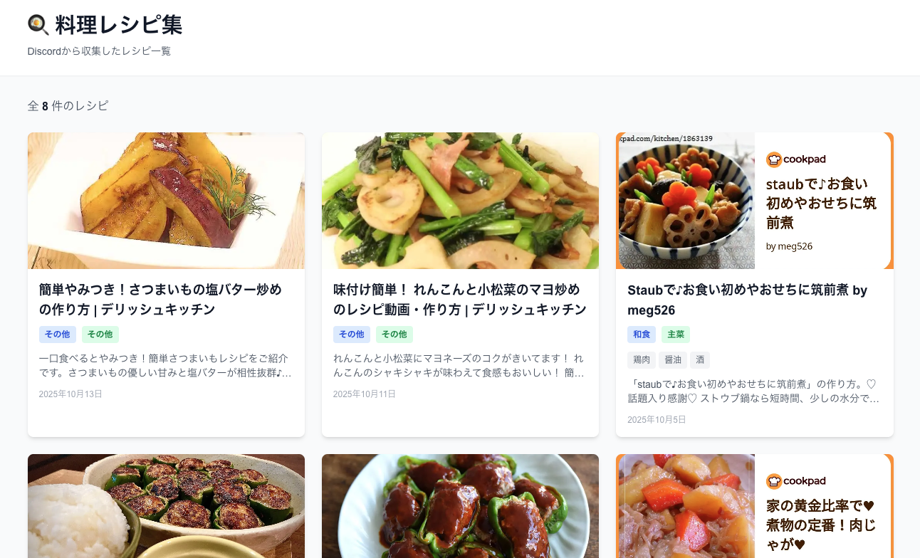 料理レシピURL管理システム